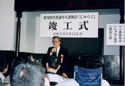 重度障害者通所介護施設「じゅらく」