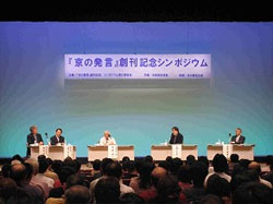 一郎先生と共にシンポジウム