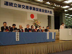 全国立体交差事業促進大会