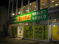 候補者（綾部市長）の応援演説