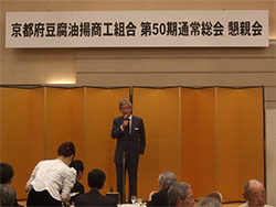 京都府豆腐油揚商工組合 通常総会・懇親会