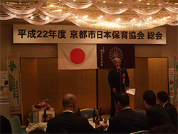 京都市日本保育協会 総会