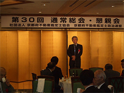 京都府不動産鑑定士協会 通常総会