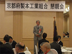 京都府製本工業組合 通常総会