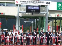 京都縦貫自動車道丹波綾部道路開通式