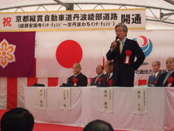 京都縦貫自動車道丹波綾部道路開通式
