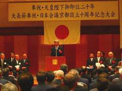 天長節奉祝・日本会議京都設立10周年記念大会