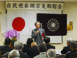 自民党長岡京支部総会