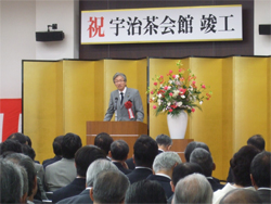 宇治茶会館竣工記念式典