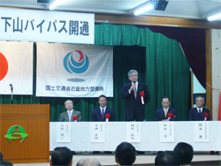 国道27号下山バイパス開通式