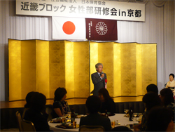 日本保育協会 近畿ブロック女性部研修会