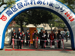 南区ふれあいまつり2009