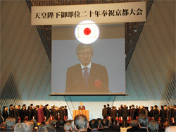 天皇陛下御即位二十年奉祝京都大会にて聖寿万歳
