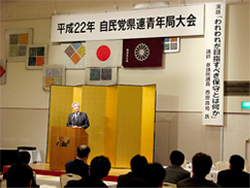 自民党新潟県連青年局大会