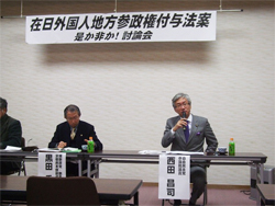 在日外国人参政権付与法案に関する討論会