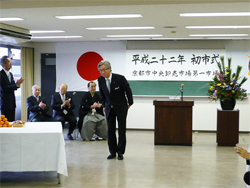 京都市中央卸売市場第一市場　初市式