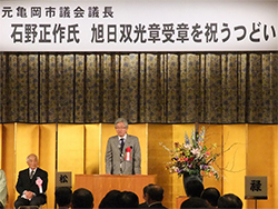 石野正作氏 旭日双光章受章を祝うつどい