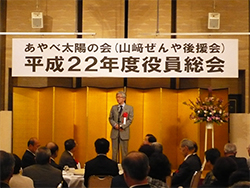 山崎善也後援会〈あやべ太陽の会〉役員総会