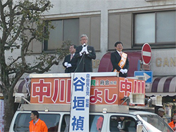 谷垣総裁とともに中川きよし候補の応援演説
