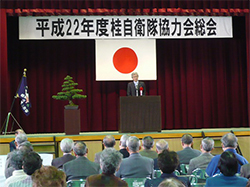 平成22年度桂自衛隊協力会総会