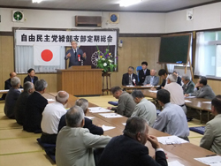 自民党 綾部支部定期大会