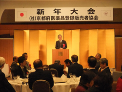 京都府医薬品登録販売者協会新年大会