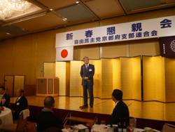 自民党京都府支部連合会 新春懇親会