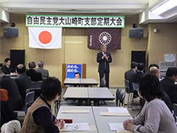 自民党大山崎町支部総会