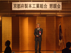 京都府製本工業組合 通常総会