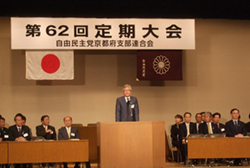 自民党京都府連定期大会