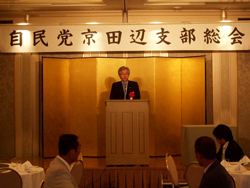 自民党京田辺支部総会