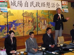 城陽自民政経懇話会