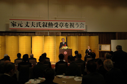 家元丈夫氏 叙勲受章を祝う会