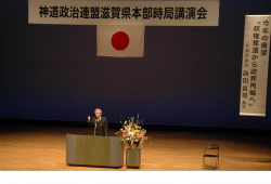 神道政治連盟滋賀県本部にて講演
