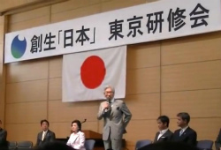 創生「日本」東京研修会