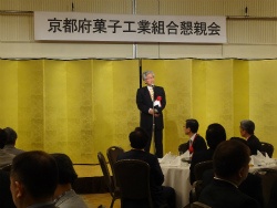 京都府菓子工業組合 懇親会