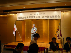 京都土地家屋調査士会 定時総会懇親会