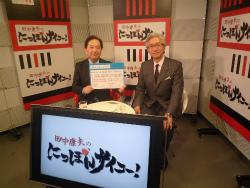 田中康夫のにっぽんサイコー