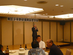 南区少年野球振興会慰労会に出席