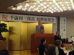 前京都府議会議員 千歳利三郎氏叙勲祝賀会