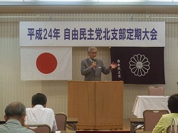 自民党北支部定期総会