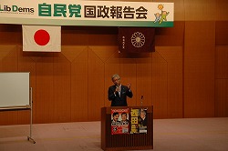 自民党舞鶴支部国政報告会