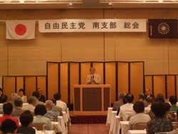 自民党南支部総会