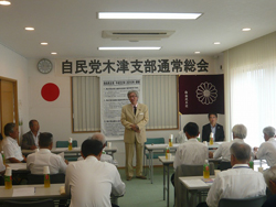 自民党木津支部通常総会