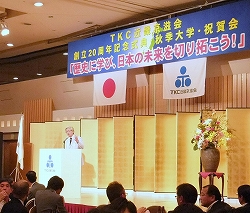 TKC近畿京滋会創立20周年記念式典