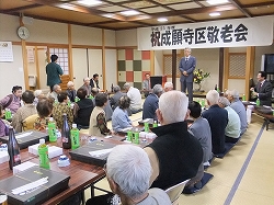 京丹後市丹後町成願寺地区敬老会