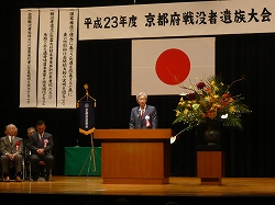 京都府戦没者遺族大会