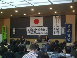 頑張れ日本!全国行動委員会京都府本部シンポジウム