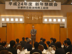 京都府豆腐油揚商工組合 新年懇親会