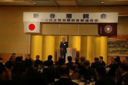 自由民主党京都府支部連合会 新春懇親会